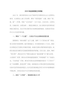 20XX年应急管理工作思路