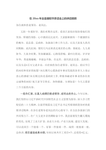 在20XX年全县重阳节茶话会上的讲话提纲