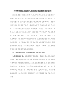 20XX年度县某局党风廉政建设和反腐败工作要点