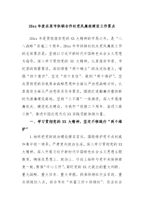 20XX年度在某市供销合作社党风廉政建设工作要点