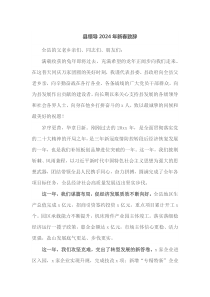 县领导20XX年新春致辞