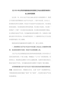 在20XX年公司党风廉政建设和反腐败工作会议暨警示教育大会上的讲话提纲