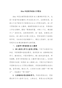 20XX年度某市政协工作要点
