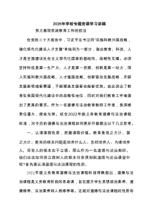 2025年学校专题党课学习讲稿精选版【六篇】