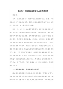 在20XX年区党建工作会议上的讲话提纲