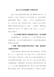 20XX年文化和旅游局工作要点