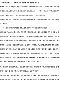 XX国企党委2025年意识形态工作责任制落实情况总结