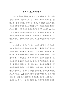 在演讲比赛上的致辞