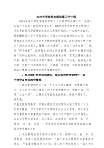 2025年学校党支部党建工作计划(精选6篇)