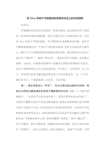 在20XX年端午节前廉政教育集体谈话上的讲话提纲