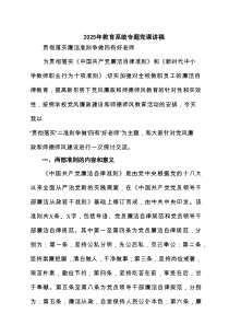 2025年教育系统专题党课讲稿(精品4篇)