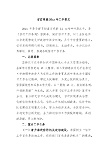 信访维稳20XX年工作要点