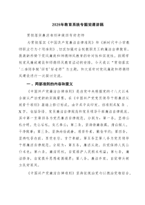 2025年教育系统专题党课讲稿6篇供参考