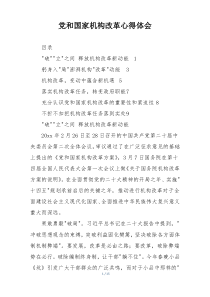 党和国家机构改革心得体会