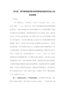 在元旦春节期间廉洁警示教育暨集体廉政谈话会上的讲话提纲