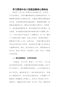 党支部书记贯彻落实中央八项规定精神学习教育的心得感悟10篇