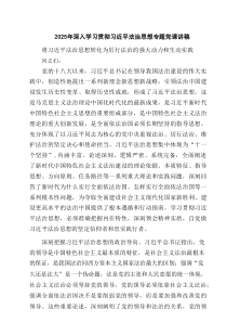 2025年深入学习贯彻习近平法治思想专题党课讲稿 5篇范文