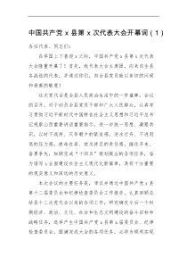开幕词3篇市县区党代会开幕词范文3篇开幕式讲话致辞