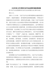 2025年深入学习贯彻习近平法治思想专题党课讲稿［5篇］