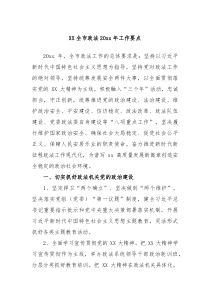 全市政法20XX年工作要点