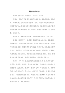 新娘婚礼致辞