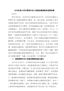 2025年深入学习贯彻学习教育党课讲稿四篇（精选）