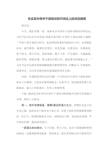 在全区中青年干部培训班开班式上的讲话提纲