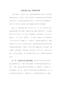 某农信社20XX年新年贺词