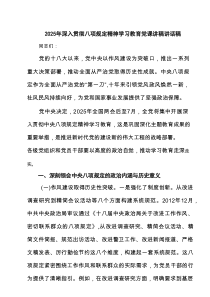 2025年深入贯彻学习教育党课讲稿讲话稿 六篇精选