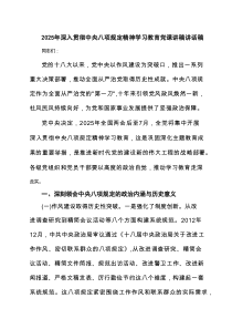 2025年深入贯彻学习教育党课讲稿讲话稿(7篇集合)