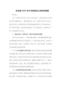 在全县2025年工作务虚会上的讲话提纲