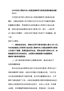 2025年深入贯彻学习教育党课讲稿讲话稿(精选6篇)