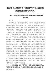 2025年深入贯彻学习教育党课讲稿讲话稿最新精选版【10篇】