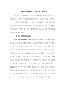 区环卫事务中心2025年工作要点