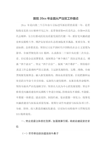 医院20XX年全面从严治党工作要点