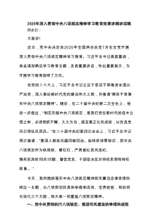 2025年深入贯彻学习教育党课讲稿讲话稿（最新5篇）