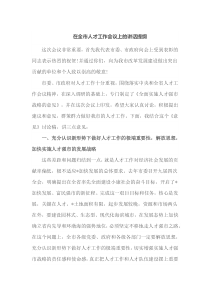 在全市人才工作会议上的讲话提纲