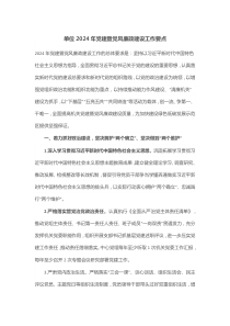 单位20XX年党建暨党风廉政建设工作要点