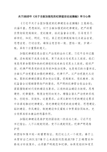 关于2025年《关于全面加强党的纪律建设论述摘编》学习心得（精选5篇）