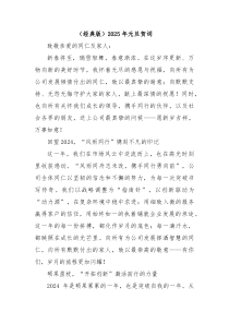 经典版2025年元旦贺词