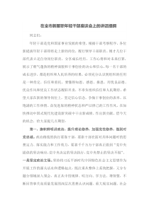 在全市新履职年轻干部座谈会上的讲话提纲