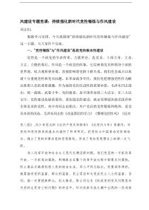 2025年第三季度党支部书记主题党日专题党课讲稿
