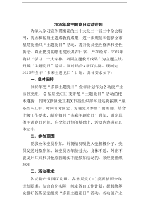 2025年度主题党日活动计划（精编7篇）