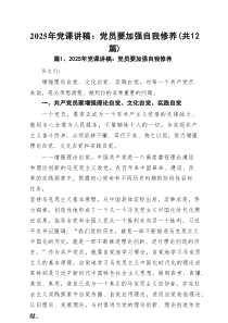 2025年第二季度专题党课讲稿 （精选12篇）