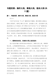 2025年第二季度党课讲稿 （参考范文11篇）