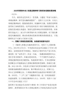 2025年贯彻作风建设规定精神学习教育讲话稿党课讲稿范文七篇