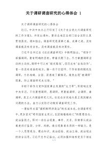 关于调研调查研究的心得体会 1