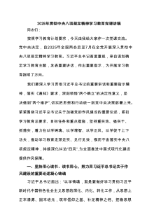 2025年贯彻学习教育党课讲稿6篇范文
