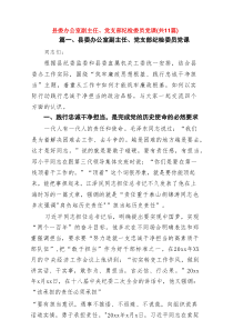 2025年领导党课讲话稿 （精选11例）