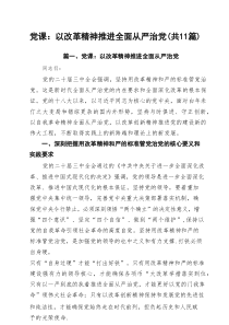 2025年领导党课讲话稿(11篇) （精选模板）